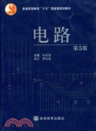 電路(第5版)（簡體書）