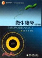 微生物學-(第2版)（簡體書）