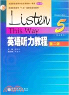 英語聽力教程5（簡體書）