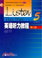 英語聽力教程5 教師用書 第2版(附光碟)（簡體書）