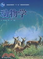 動物學（簡體書）