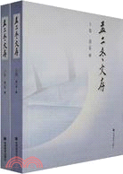 孟二冬文存-(全二冊)（簡體書）