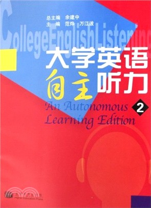 大學英語自主聽力２（簡體書）