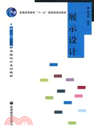 1CD--展示設計(簡體書)