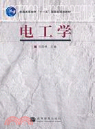 電工學（簡體書）