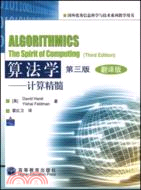 算法學：計算精髓(第3版)(翻譯版)（簡體書）
