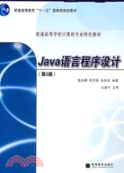 Java語言程序設計(第2版)（簡體書）
