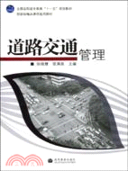 道路交通管理（簡體書）