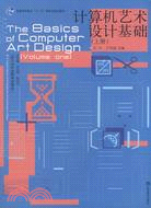 計算機工藝設計基礎-(上冊)（簡體書）