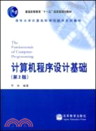 計算機程序設計基礎（簡體書）