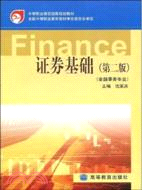 證券基礎(金融事務專業)(第二版)（簡體書）
