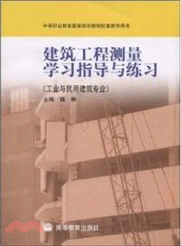 建築工程測量學習指導與練習（簡體書）