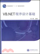 VB.NET程序設計基礎（簡體書）