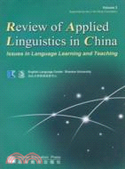 Review of Applied Linguistics in China（簡體書）