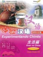 體驗漢語(葡萄牙語版)(40-50課時)(附MP3光盤)（簡體書）