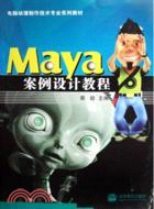 Maya案例設計教程（簡體書）
