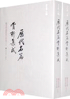 歷代名篇賞析集成：魏晉南北朝隋唐五代卷(全二冊)（簡體書）