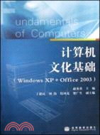 計算機文化基礎-(Windows XP+Office 2003)（簡體書）