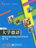 大學德語 第1冊(第3版)(1CD)（簡體書）