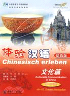 文化篇-體驗漢語(德語版)(附MP3光盤)（簡體書）