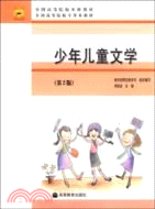 少年兒童文學（簡體書）