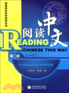 閱讀中文(第二冊)(附mp3光盤)（簡體書）