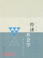 經濟社會學（簡體書）