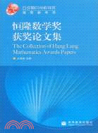 恆隆數學獎獲獎論文集（簡體書）