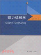 磁力機械學（簡體書）