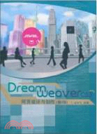 Dreamweaver CS3網頁設計與製作-第2版（簡體書）