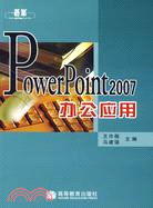 PowerPoint 2007辦公應用（簡體書）