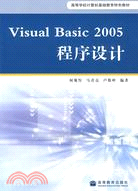 Visual Basic2005程序設計（簡體書）