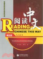 閱讀中文(第四冊)（簡體書）