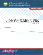 電工電子產品製作與調試(機電一體化技術專業)（簡體書）