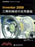 Inventor 2009三維設計應用基礎（簡體書）