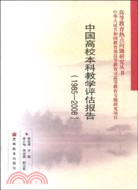 19852008中國高校本科教學評估報告（簡體書）