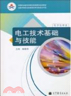 電工技術基礎與技能(電子信息類)（簡體書）