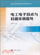 電工電子技術與技能實訓指導（簡體書）