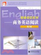 職業英語系列：商務英語閱讀(第2版)（簡體書）