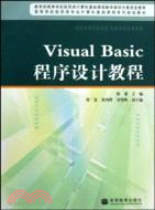 Visual Basic程序設計教程（簡體書）