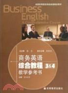 商務英語綜合教程3&4教學參考書（簡體書）