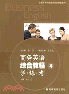 商務英語綜合教程 4：學、練、考(附MP3光碟)（簡體書）
