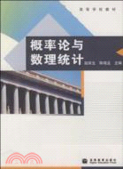 概率論與數理統計（簡體書）