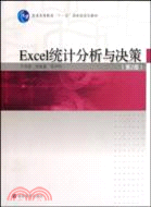 Excel 統計分析與決策（第2版）（簡體書）