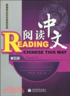 閱讀中文 5 (附MP3光盤)（簡體書）