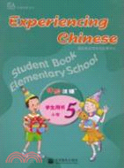 體驗漢語：小學學生用書 第5冊(附MP3光盤)（簡體書）