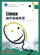 Linux作業系統應用（簡體書）