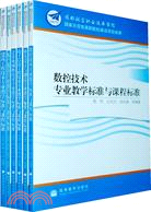 建築工程技術專業教學標準與課程標準（簡體書）