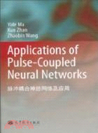 Applications of Pulse Coupled Neural Net（簡體書）