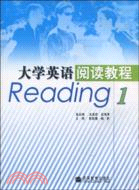 大學英語閱讀教程-1（簡體書）